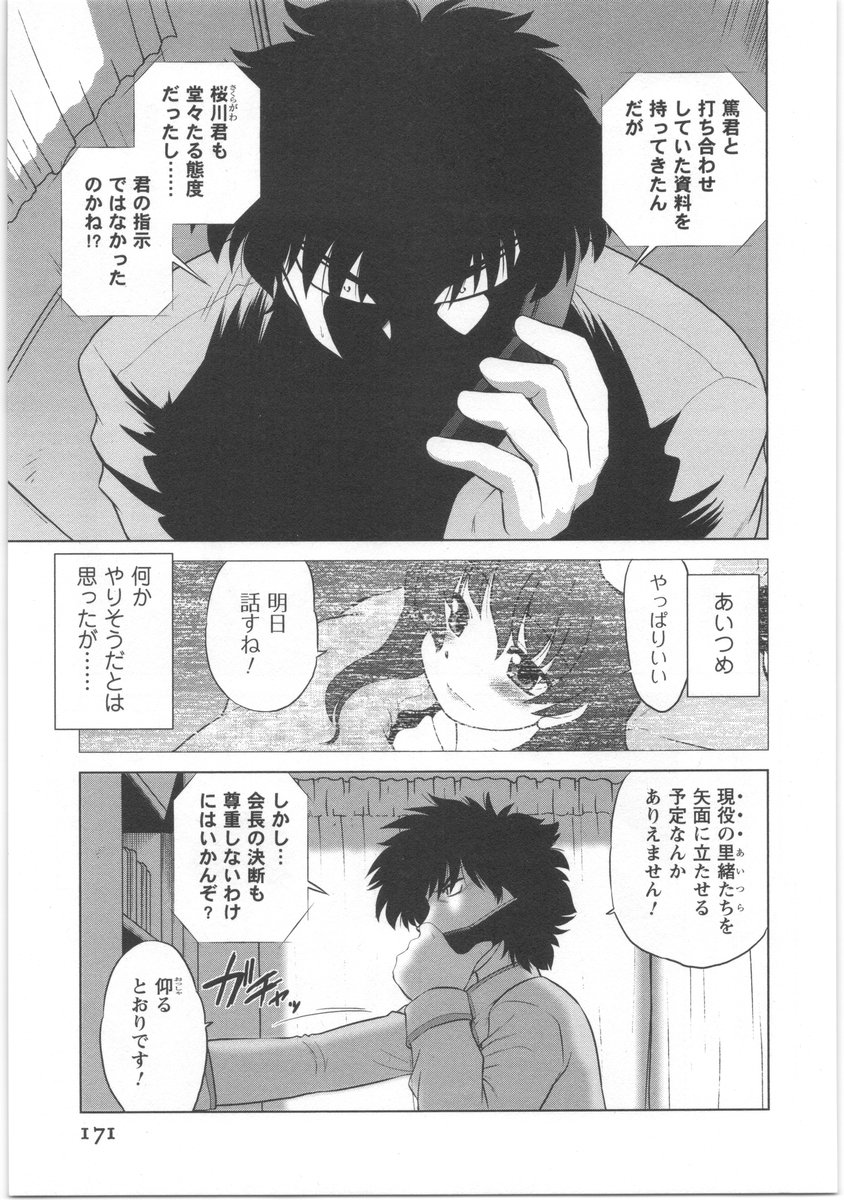 [みた森たつや] うらかたっ！