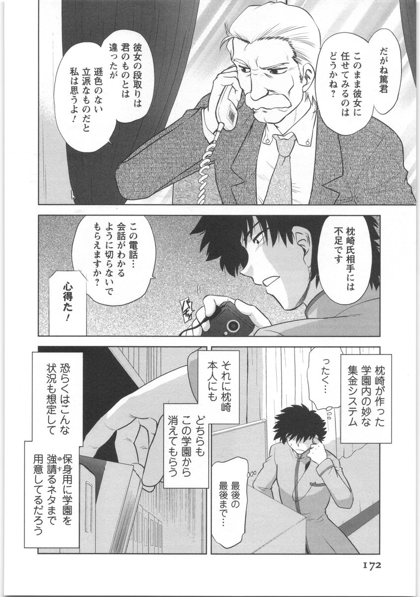 [みた森たつや] うらかたっ！