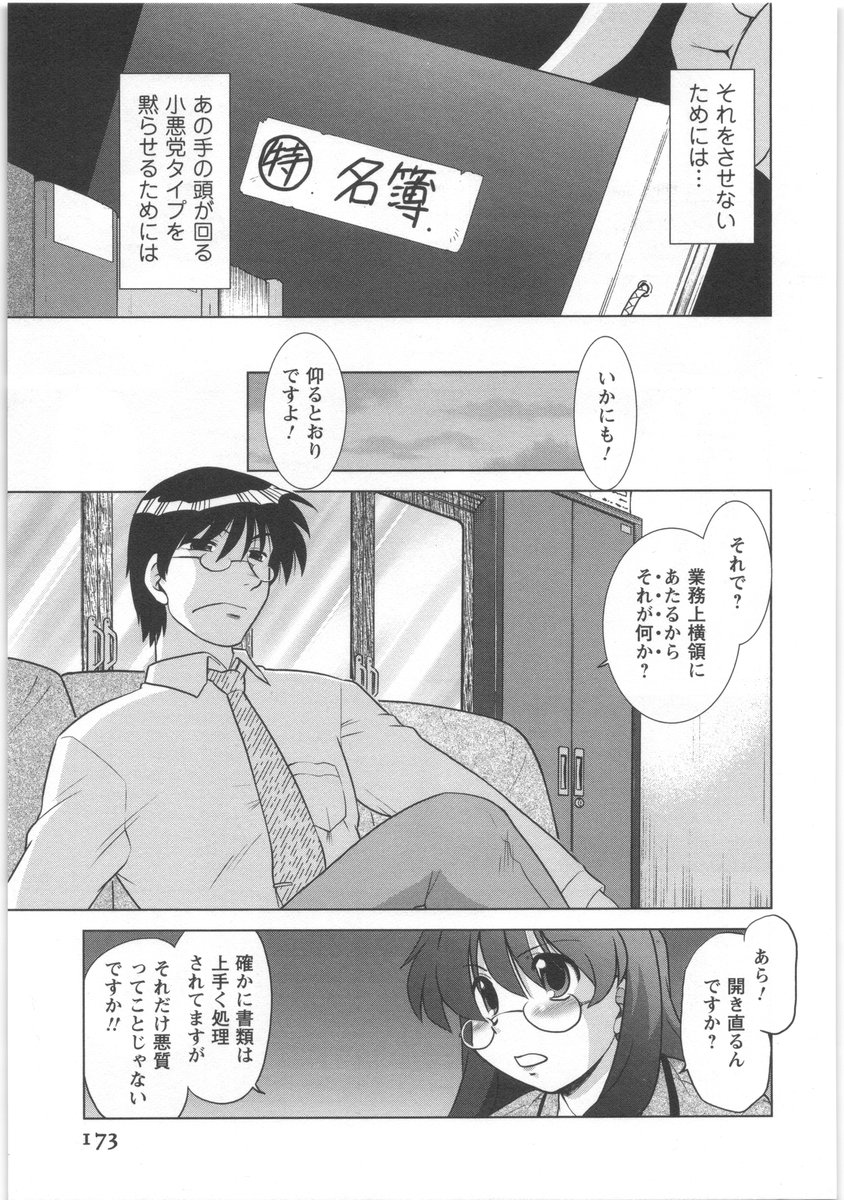 [みた森たつや] うらかたっ！