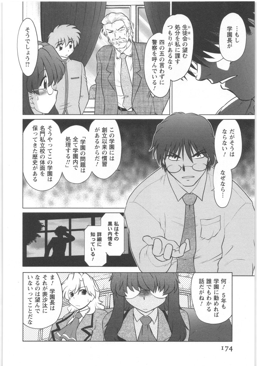 [みた森たつや] うらかたっ！