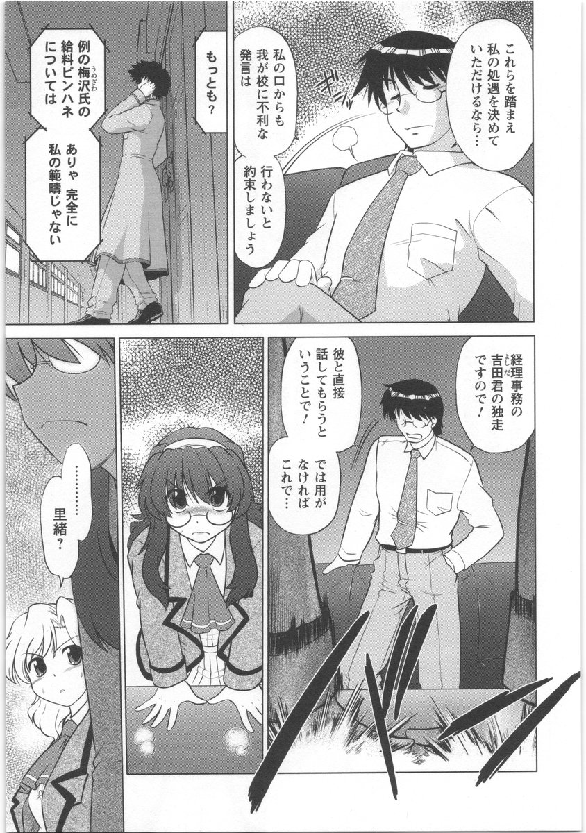 [みた森たつや] うらかたっ！