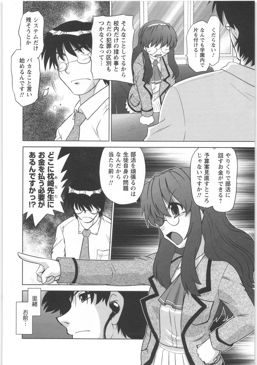 [みた森たつや] うらかたっ！