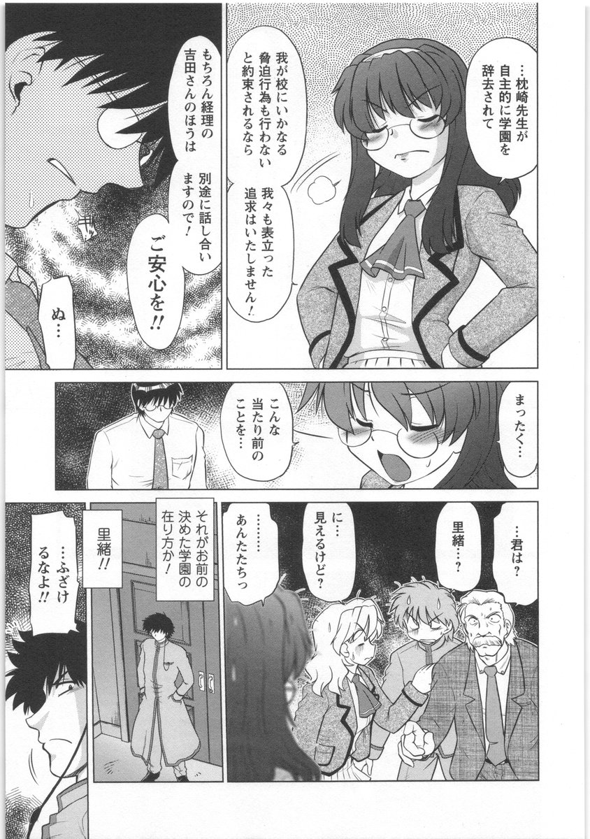 [みた森たつや] うらかたっ！