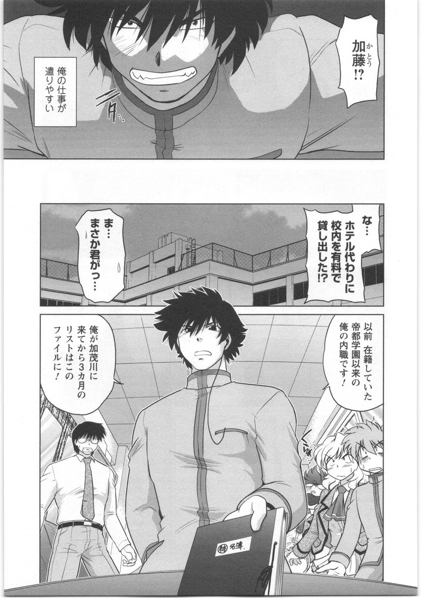 [みた森たつや] うらかたっ！