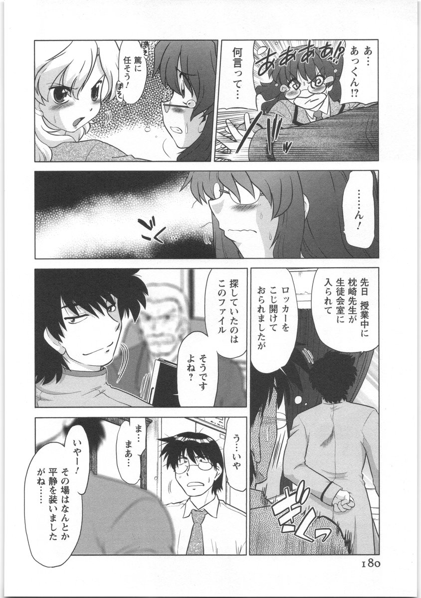 [みた森たつや] うらかたっ！
