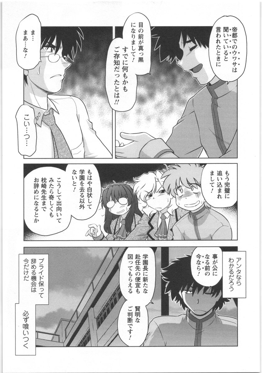 [みた森たつや] うらかたっ！