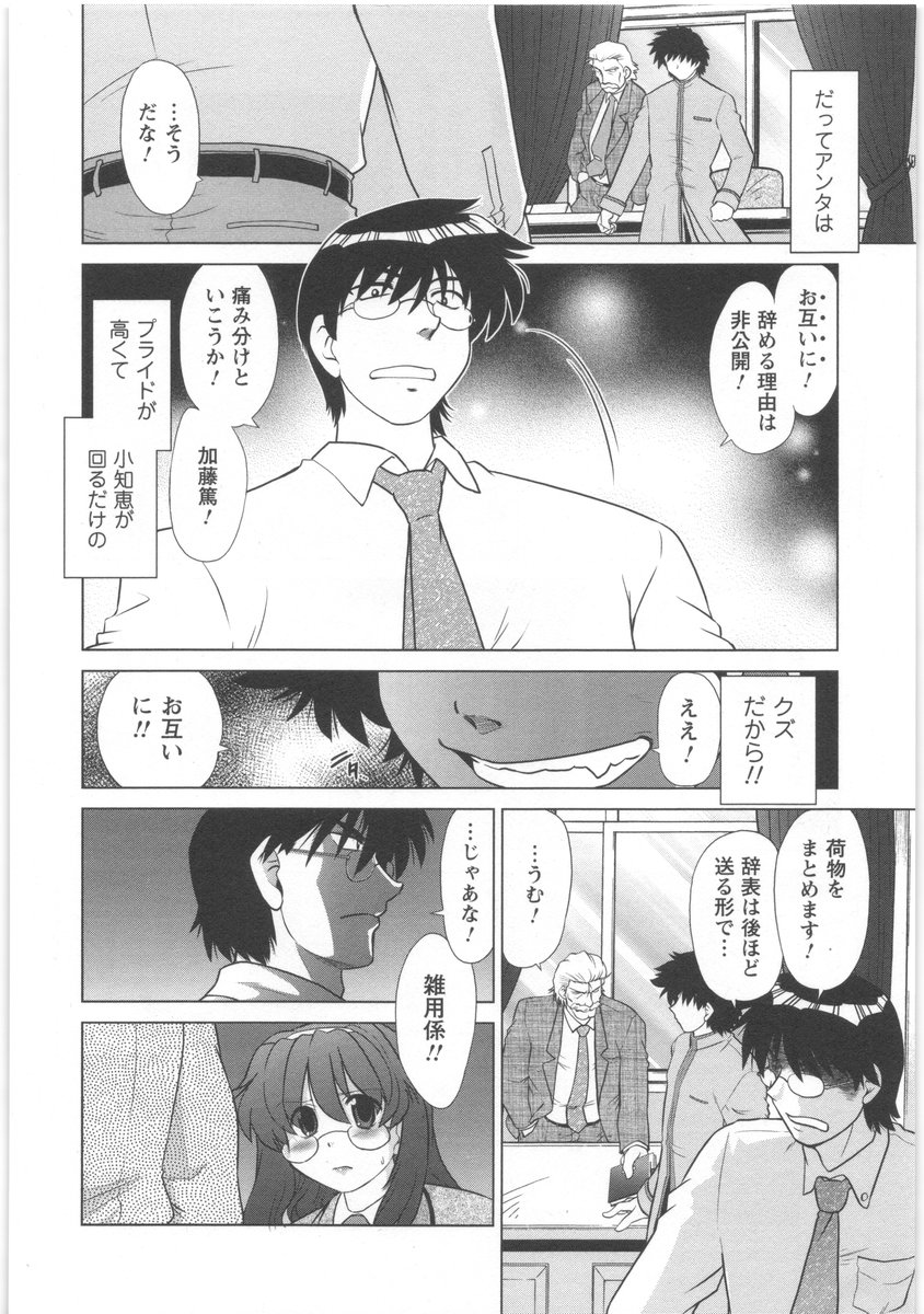 [みた森たつや] うらかたっ！
