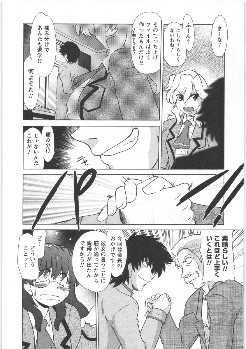 [みた森たつや] うらかたっ！
