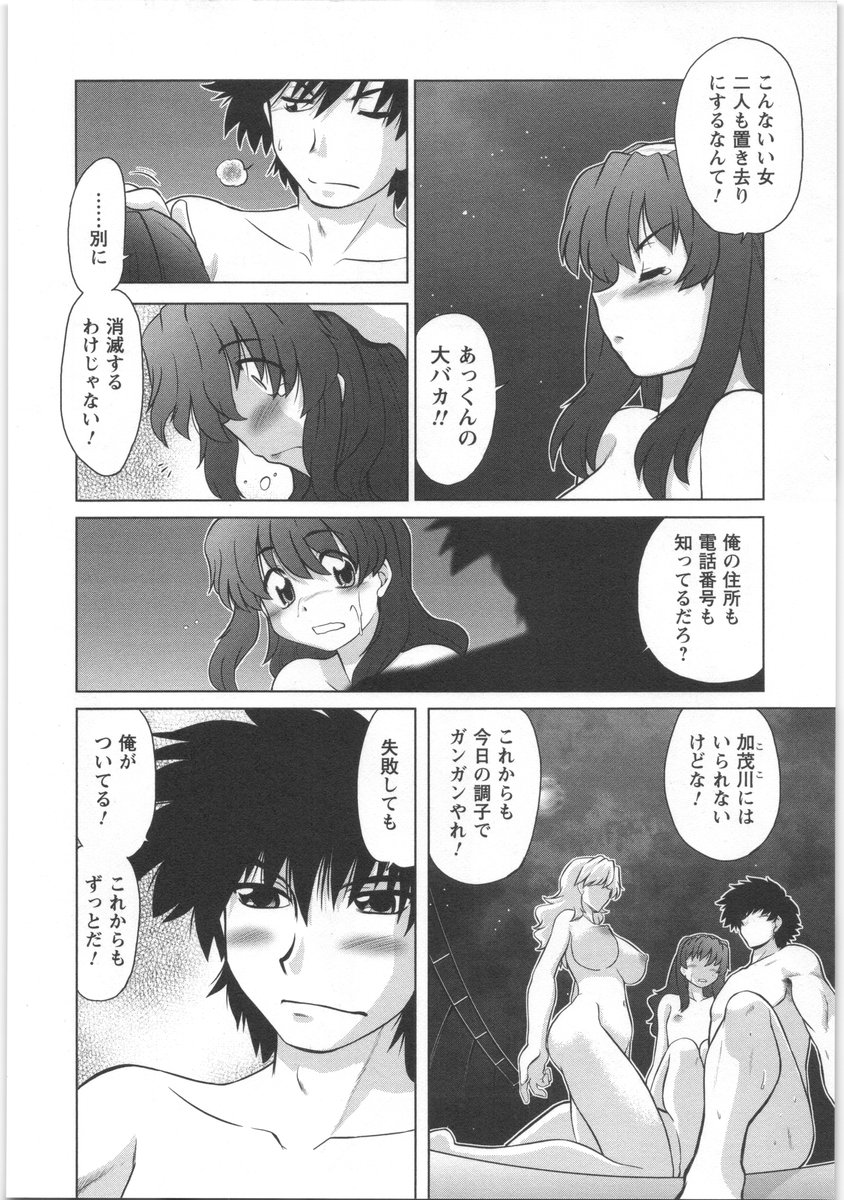 [みた森たつや] うらかたっ！