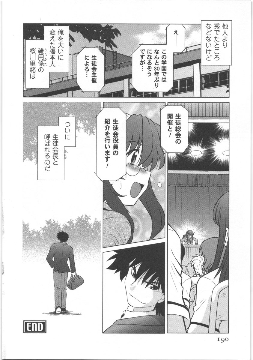 [みた森たつや] うらかたっ！