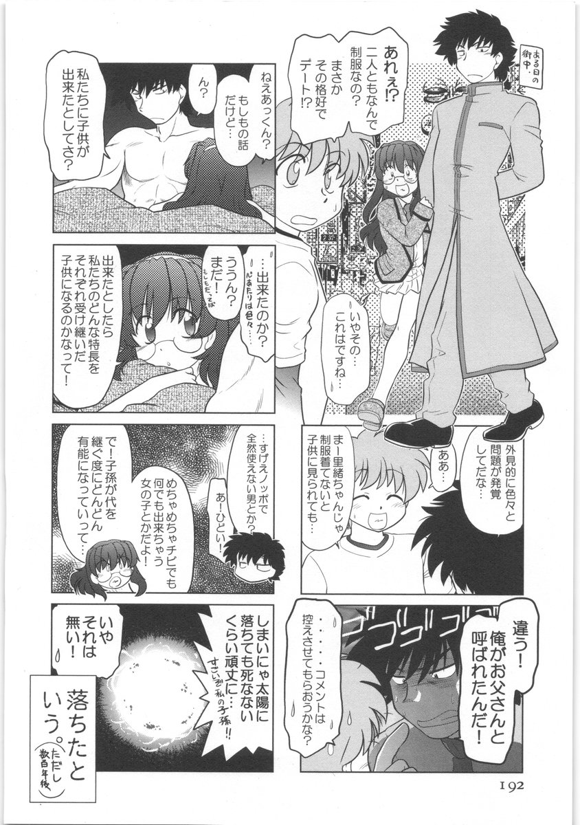 [みた森たつや] うらかたっ！