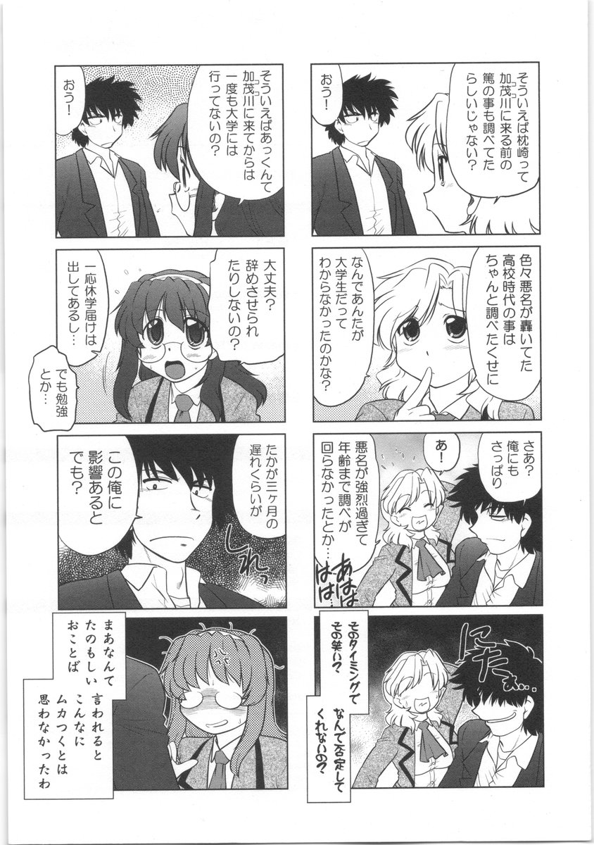 [みた森たつや] うらかたっ！