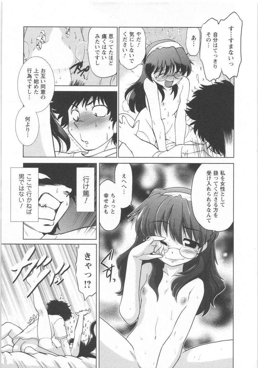 [みた森たつや] うらかたっ！