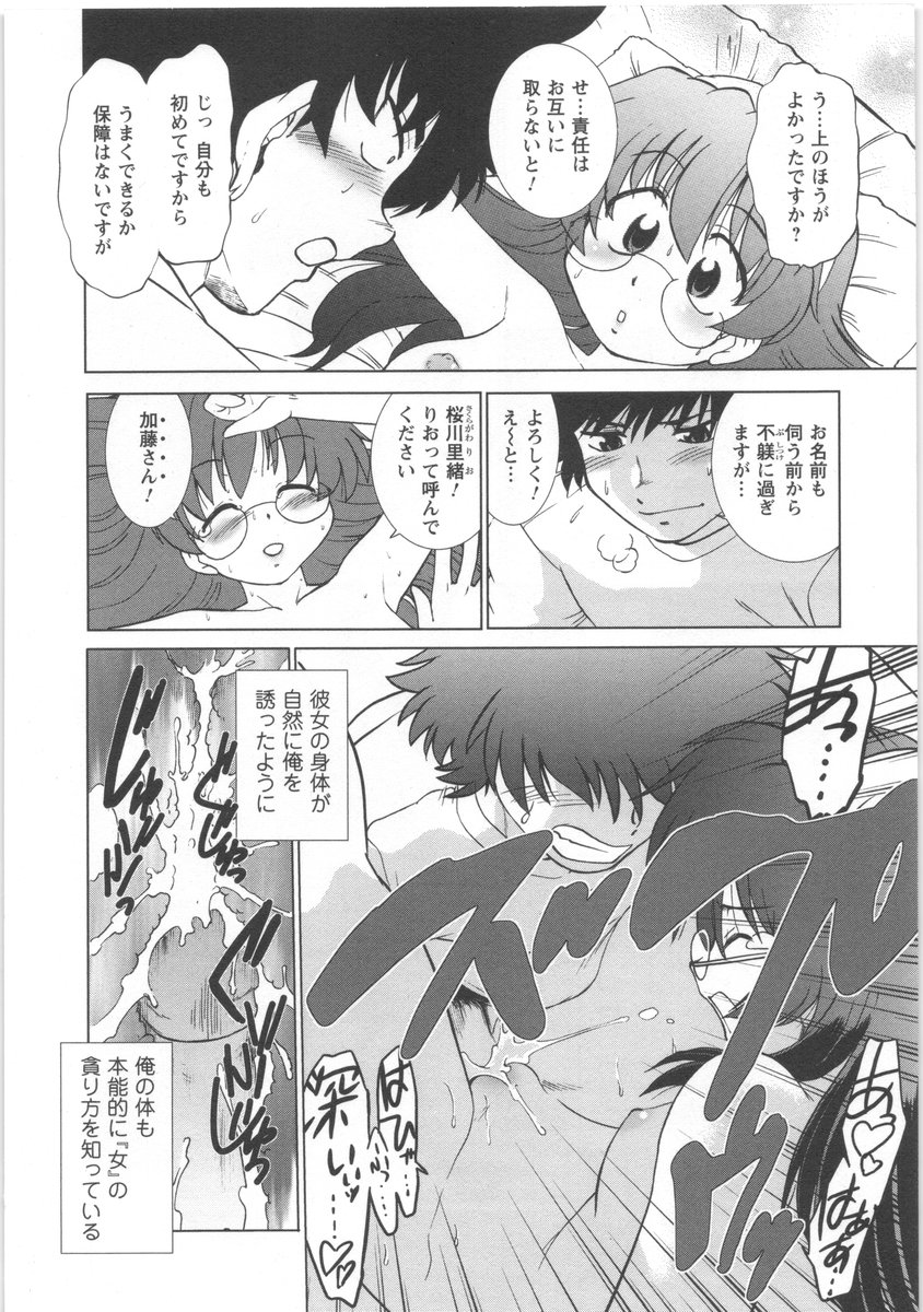 [みた森たつや] うらかたっ！