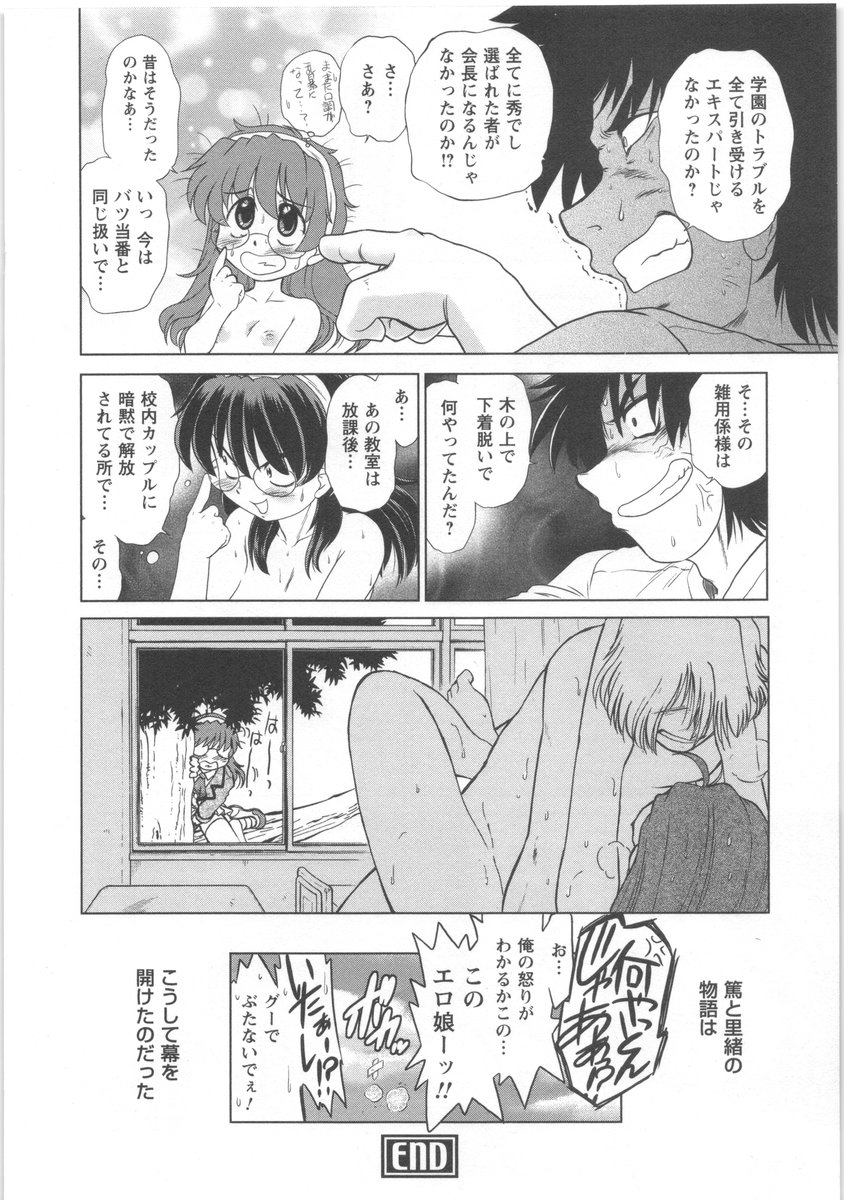 [みた森たつや] うらかたっ！