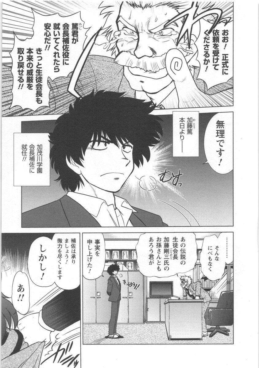 [みた森たつや] うらかたっ！