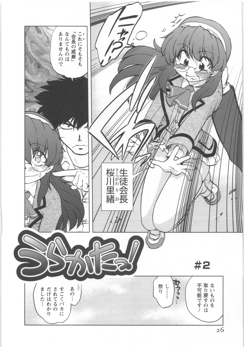 [みた森たつや] うらかたっ！