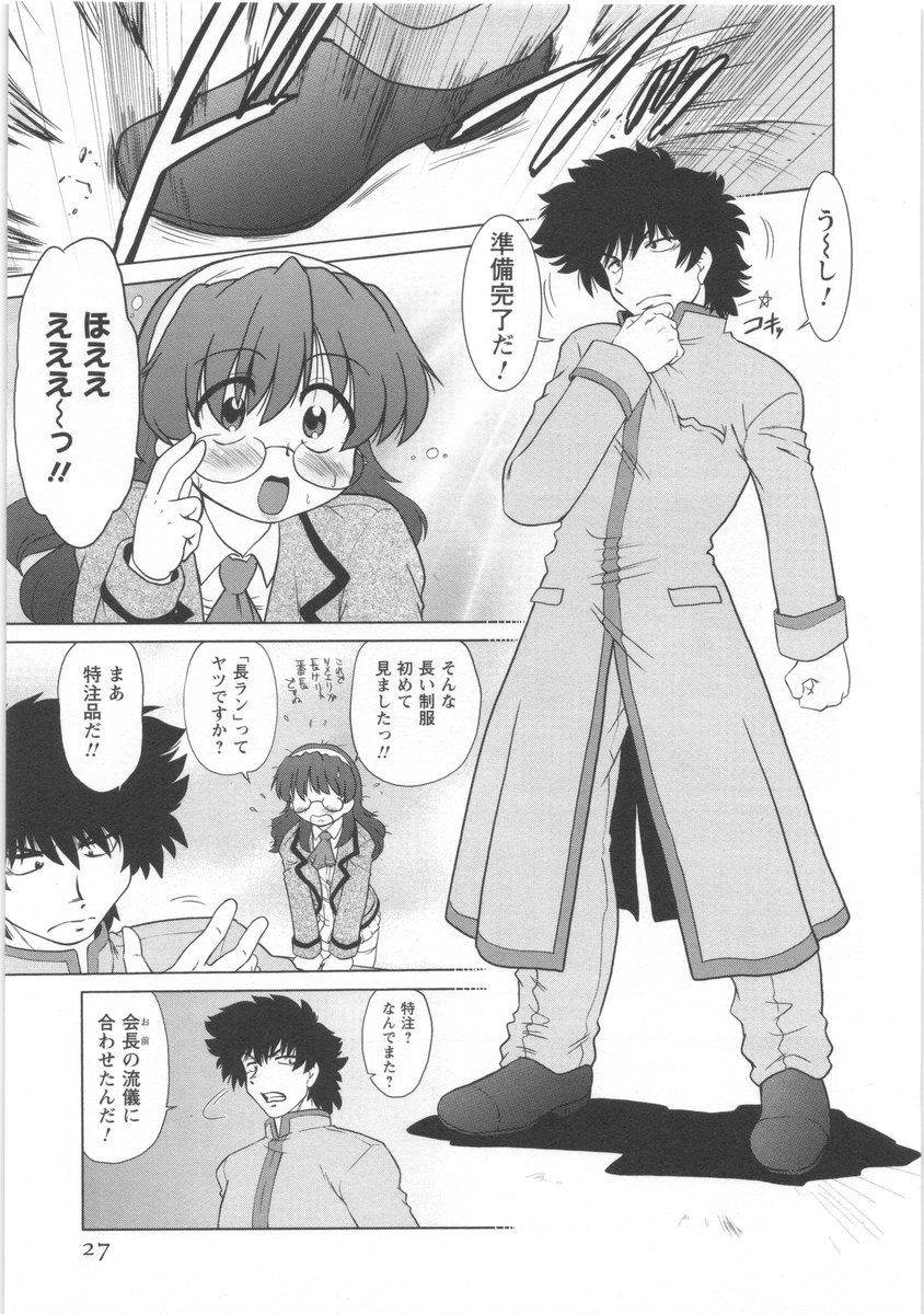 [みた森たつや] うらかたっ！