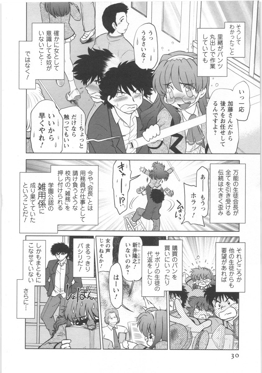 [みた森たつや] うらかたっ！