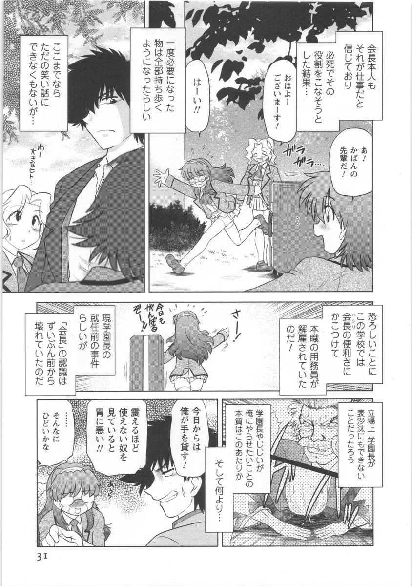 [みた森たつや] うらかたっ！