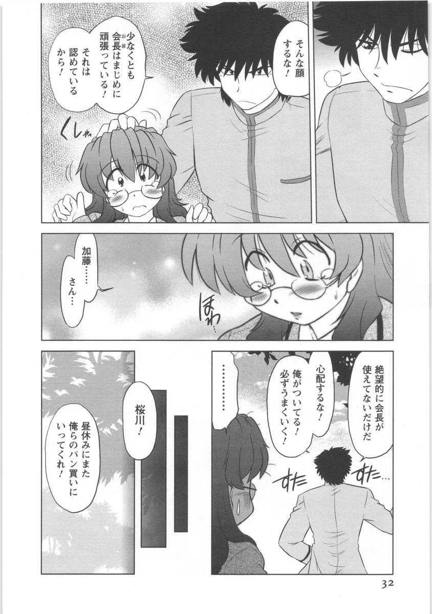 [みた森たつや] うらかたっ！