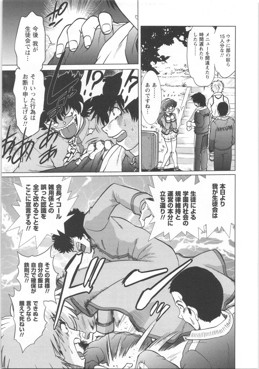 [みた森たつや] うらかたっ！