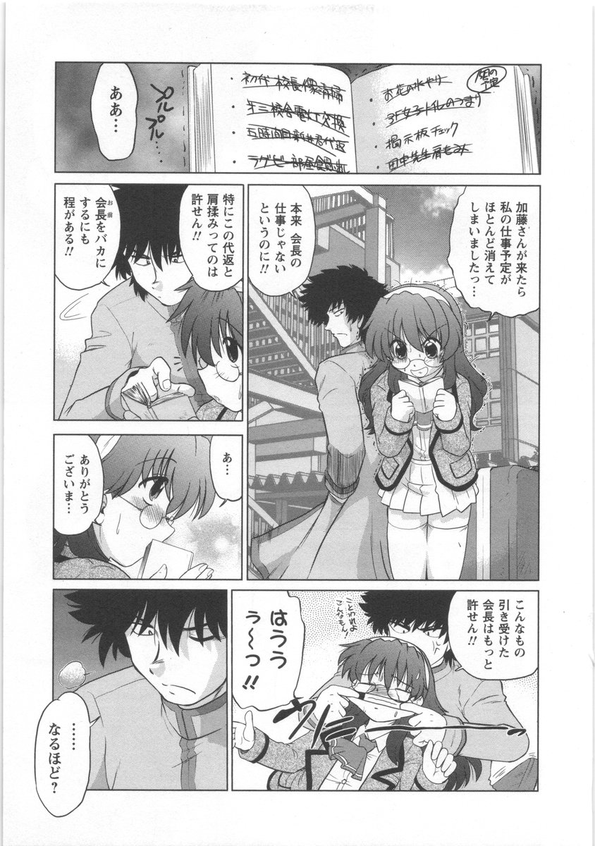 [みた森たつや] うらかたっ！