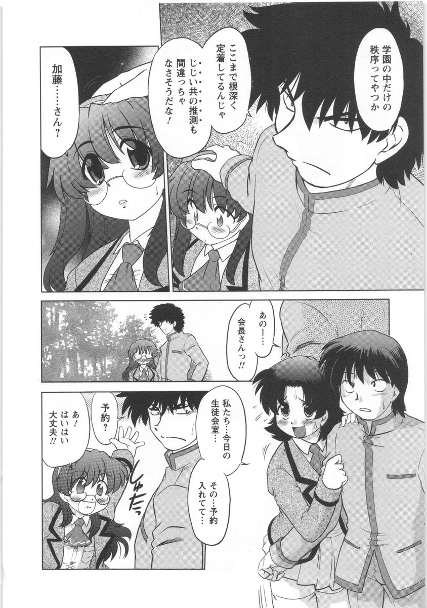[みた森たつや] うらかたっ！