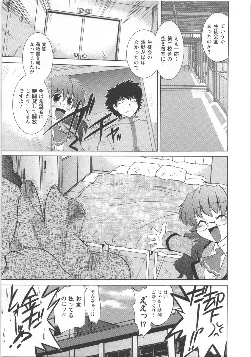 [みた森たつや] うらかたっ！