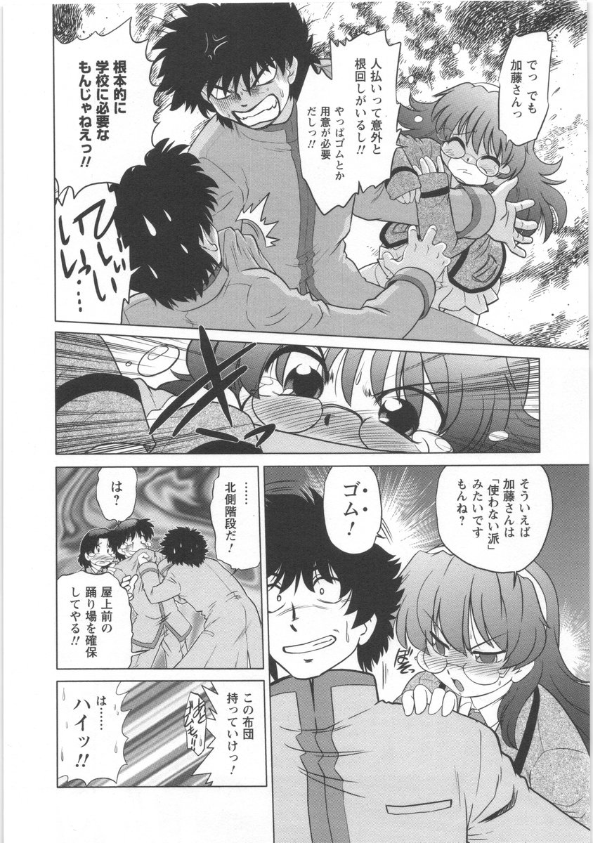 [みた森たつや] うらかたっ！