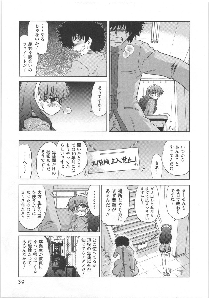 [みた森たつや] うらかたっ！