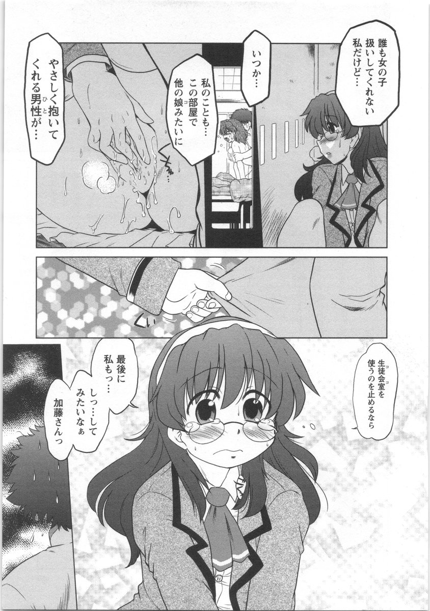 [みた森たつや] うらかたっ！