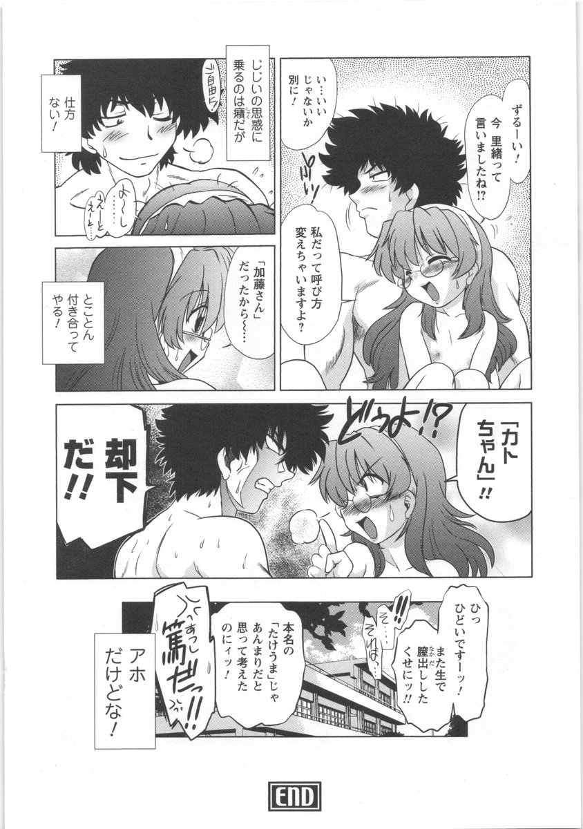 [みた森たつや] うらかたっ！