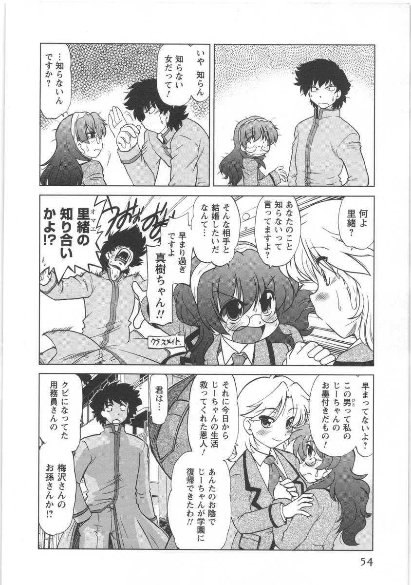 [みた森たつや] うらかたっ！