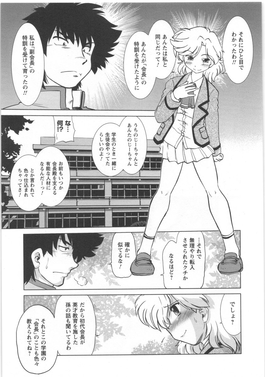 [みた森たつや] うらかたっ！