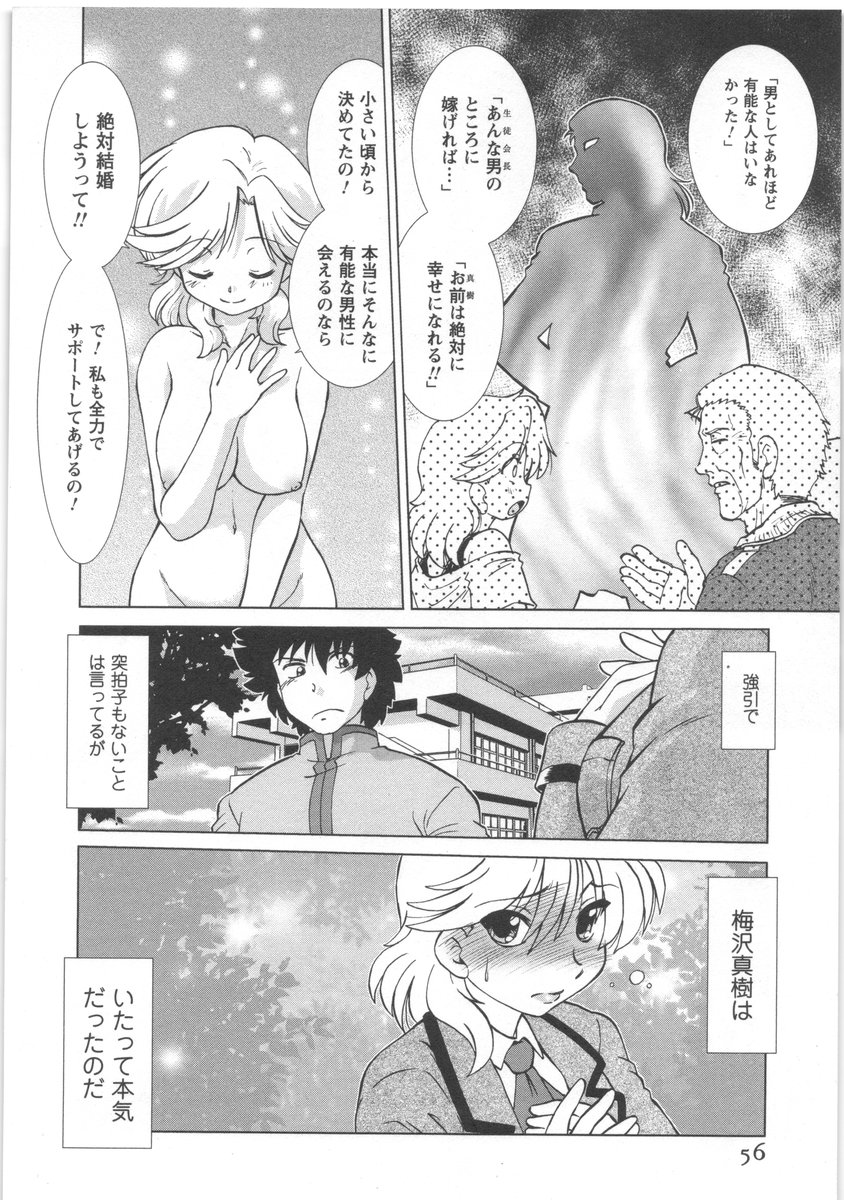 [みた森たつや] うらかたっ！