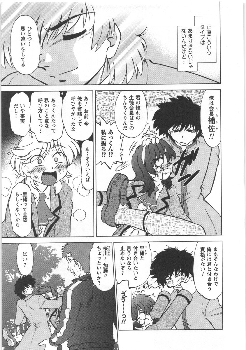 [みた森たつや] うらかたっ！