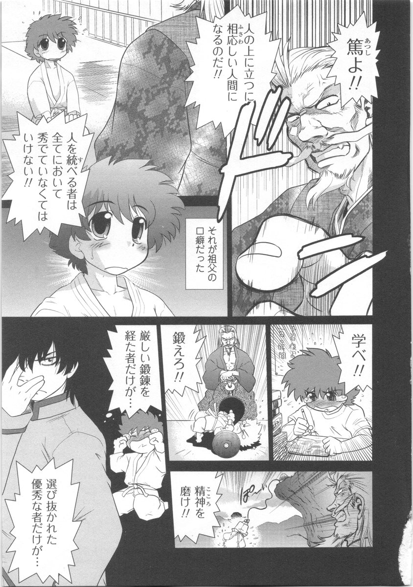 [みた森たつや] うらかたっ！