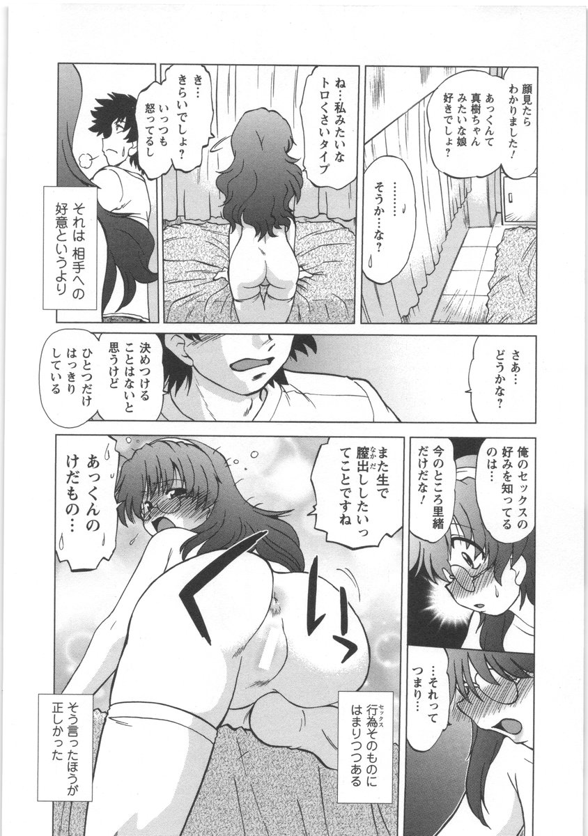 [みた森たつや] うらかたっ！