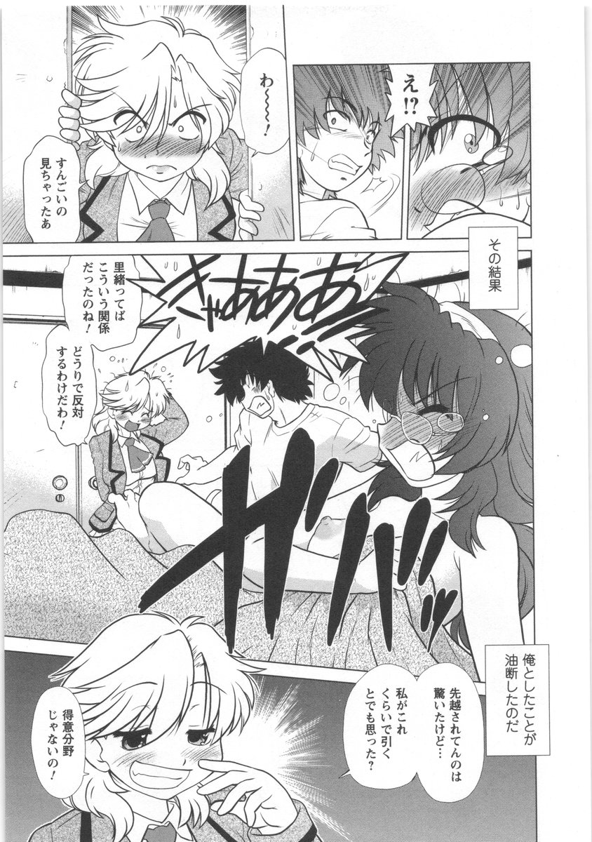 [みた森たつや] うらかたっ！