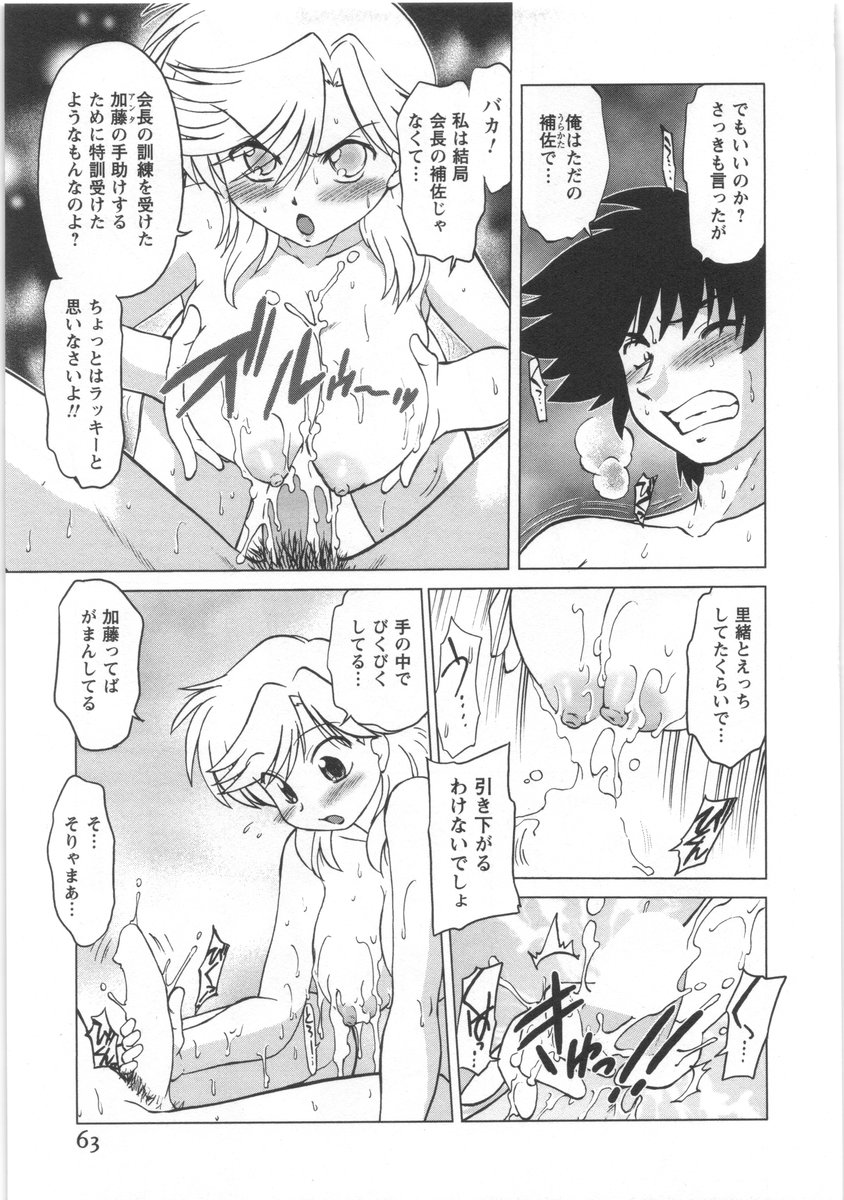 [みた森たつや] うらかたっ！