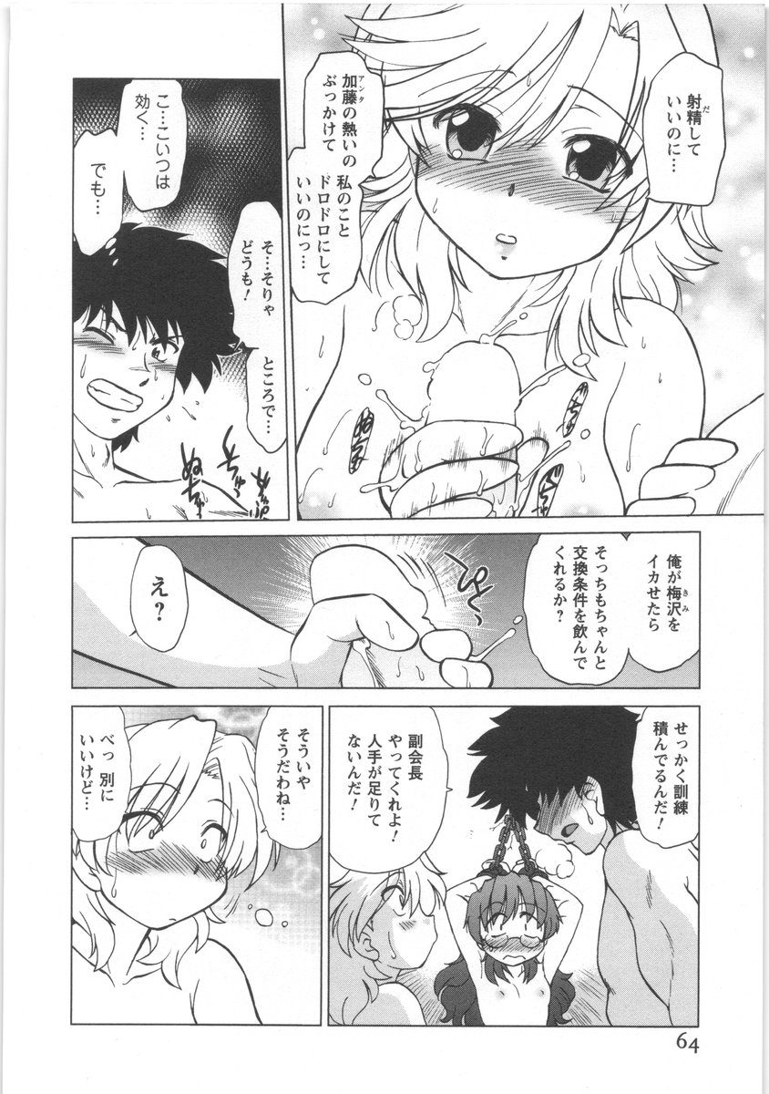 [みた森たつや] うらかたっ！
