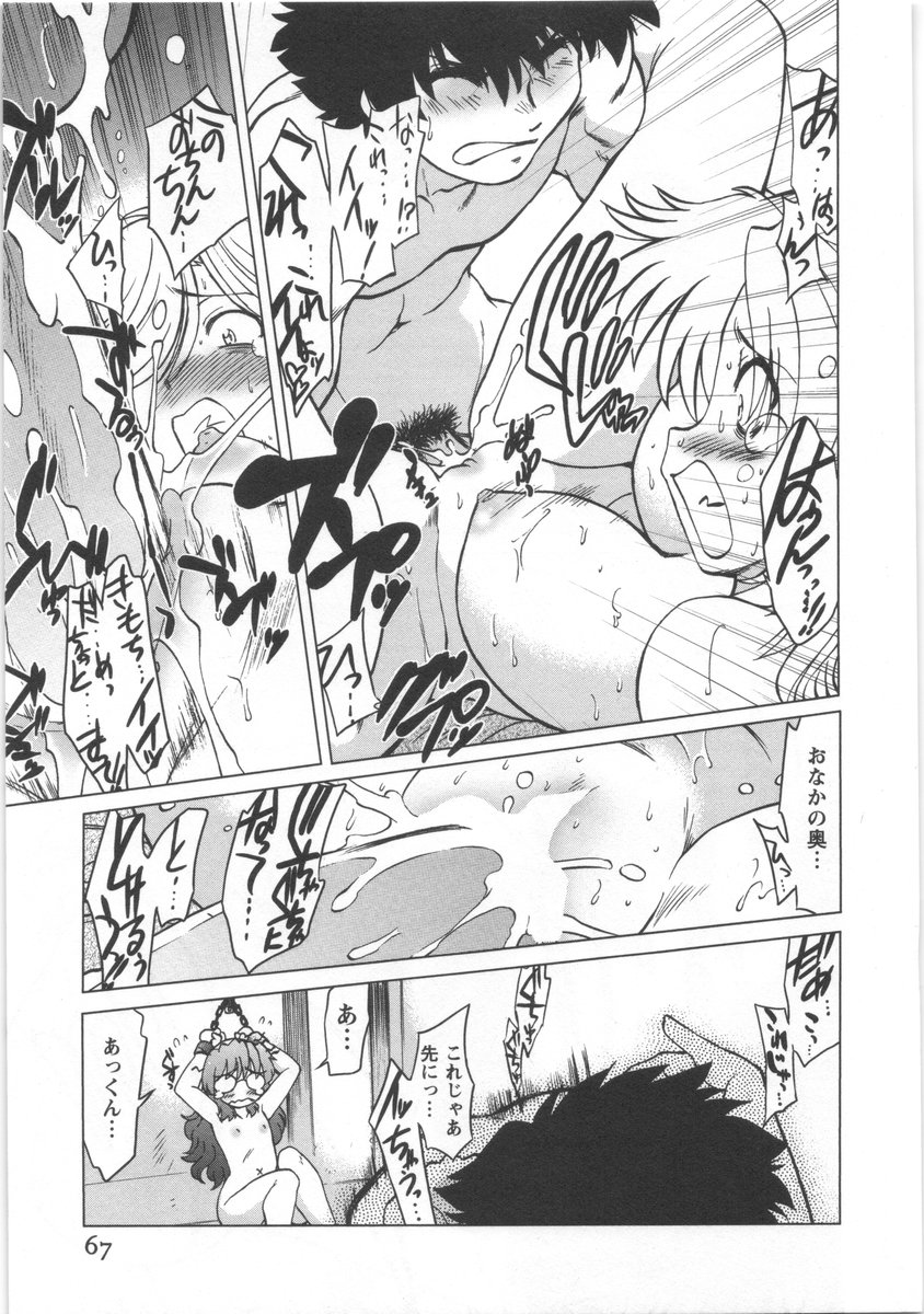 [みた森たつや] うらかたっ！
