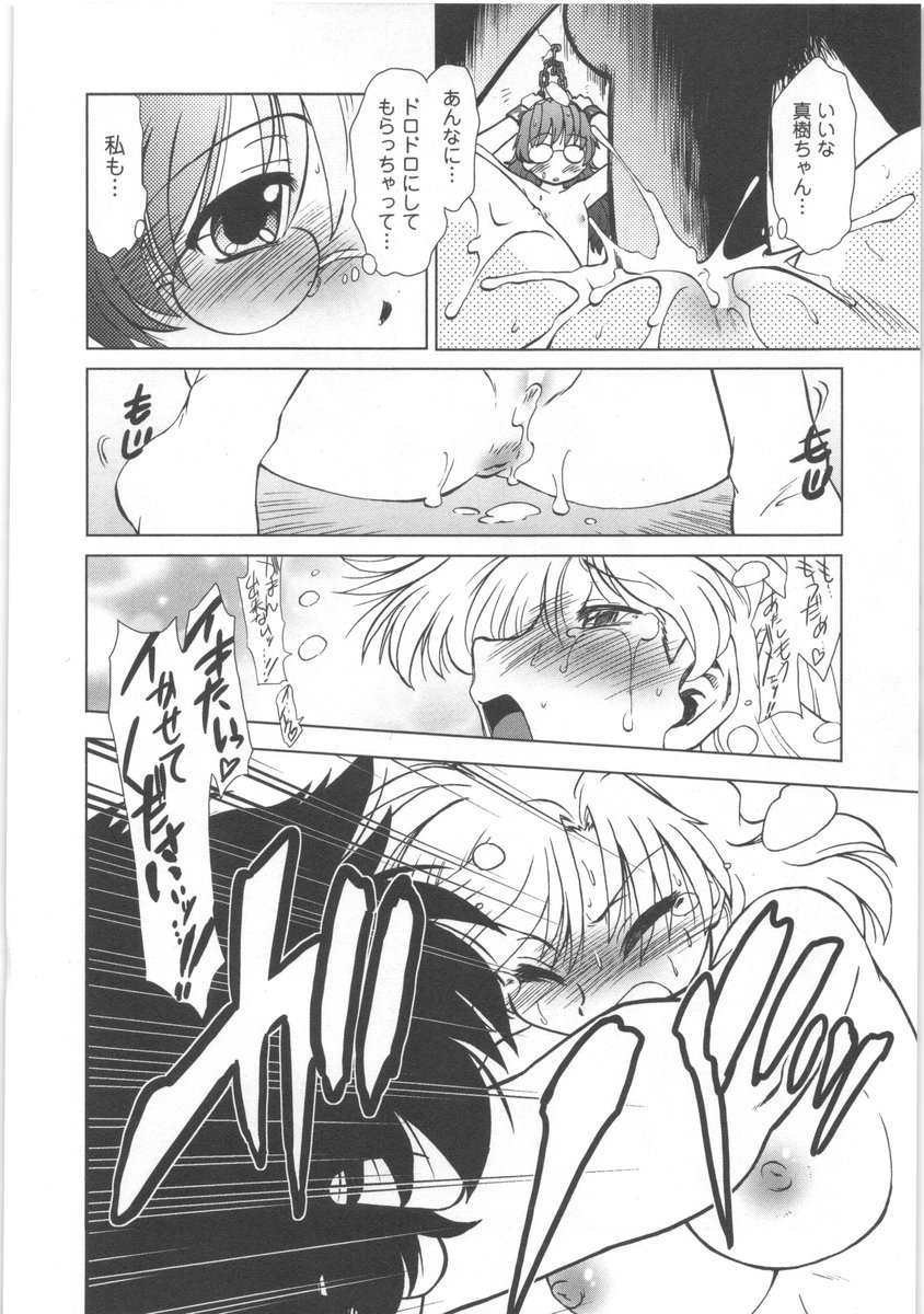 [みた森たつや] うらかたっ！