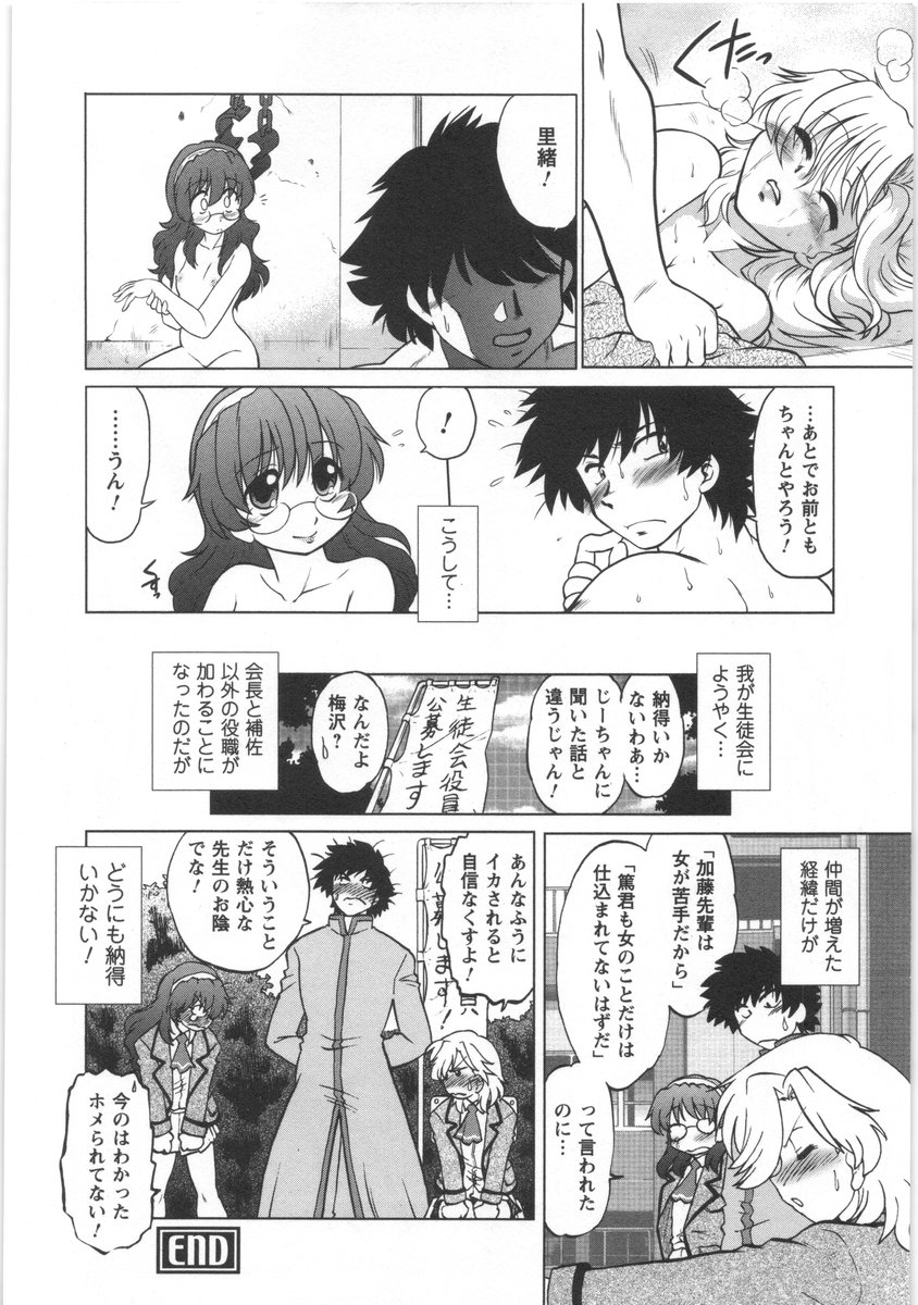 [みた森たつや] うらかたっ！