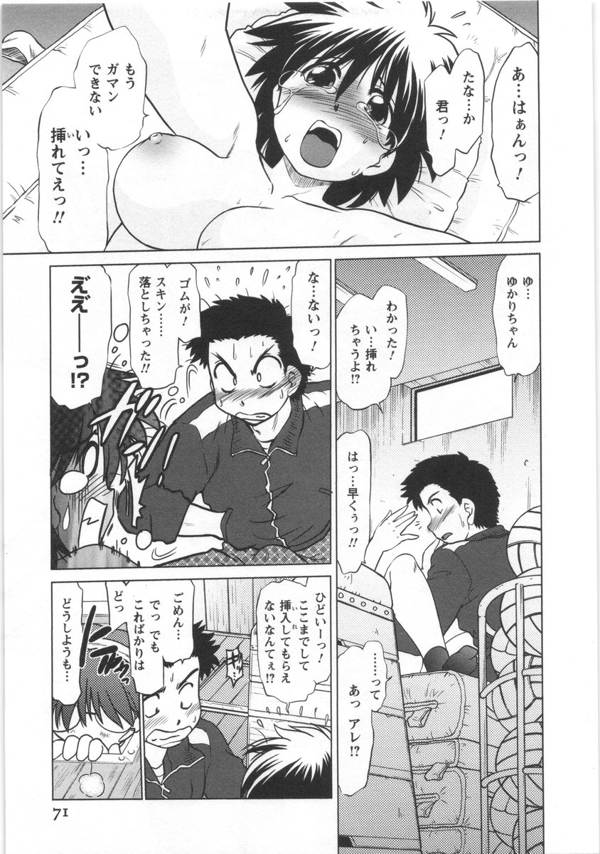 [みた森たつや] うらかたっ！