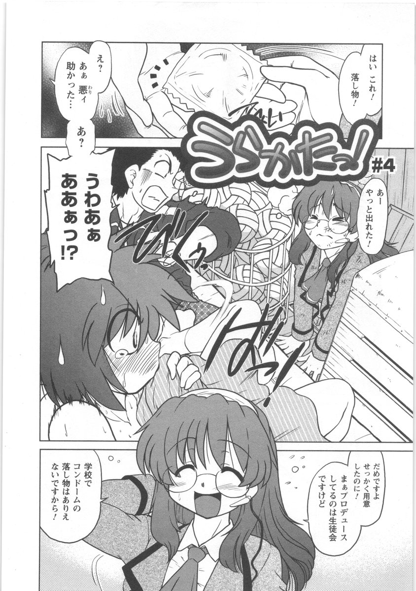 [みた森たつや] うらかたっ！