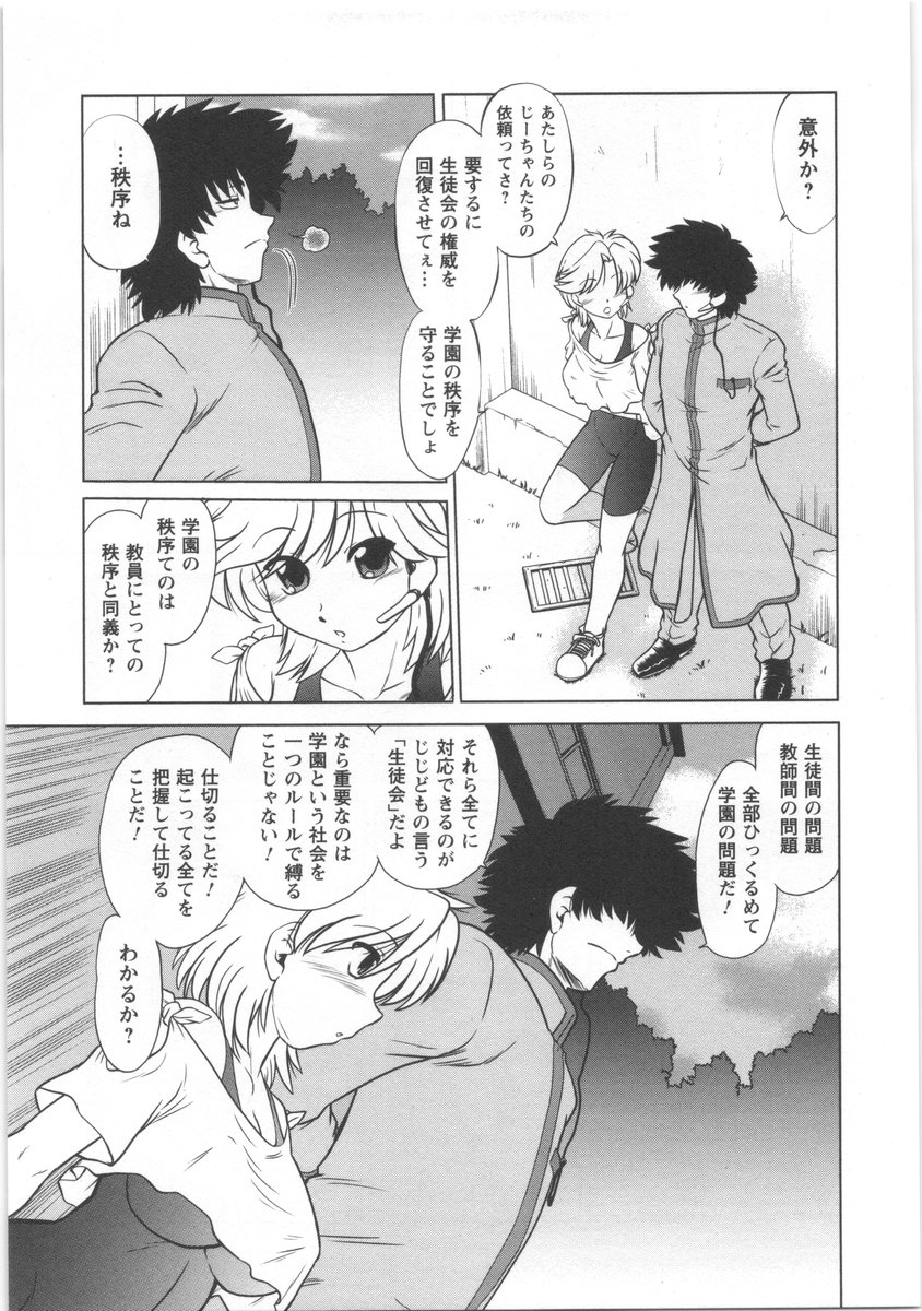 [みた森たつや] うらかたっ！