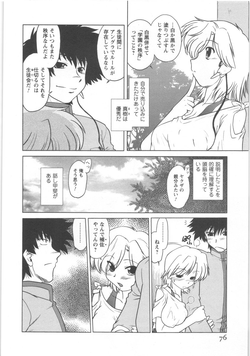 [みた森たつや] うらかたっ！