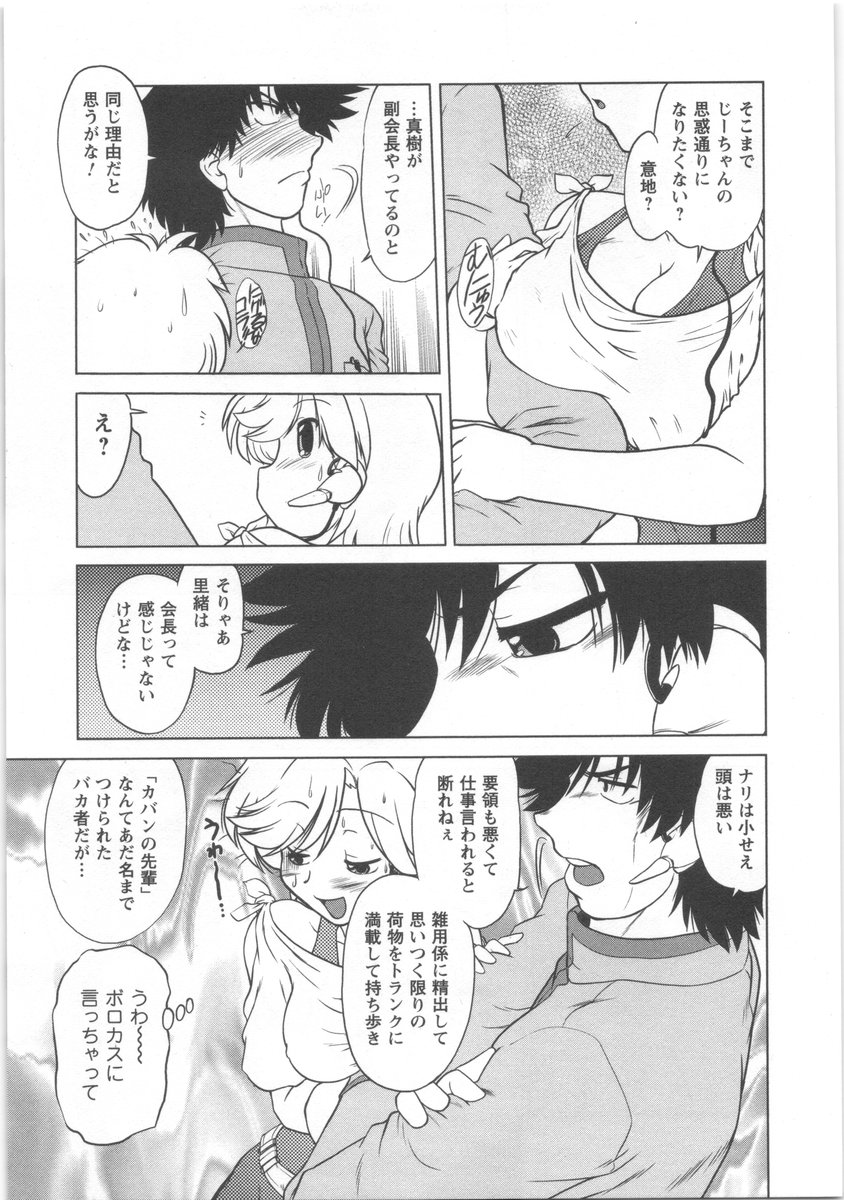[みた森たつや] うらかたっ！